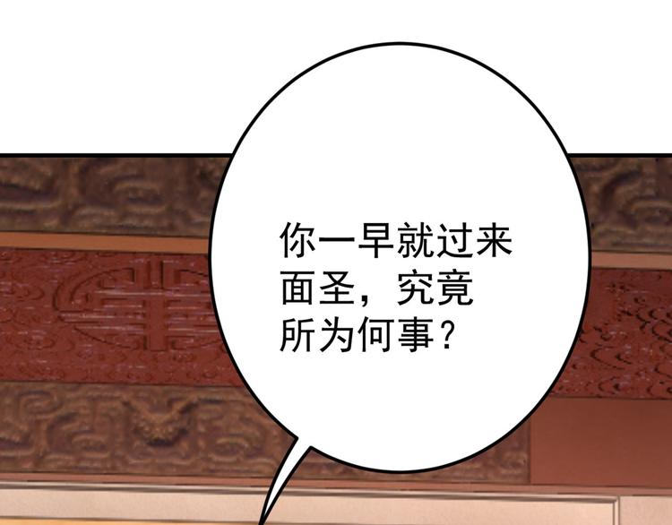 不识桃花只识君韩漫全集-第210话 做天牢里最靓的仔！无删减无遮挡章节图片 