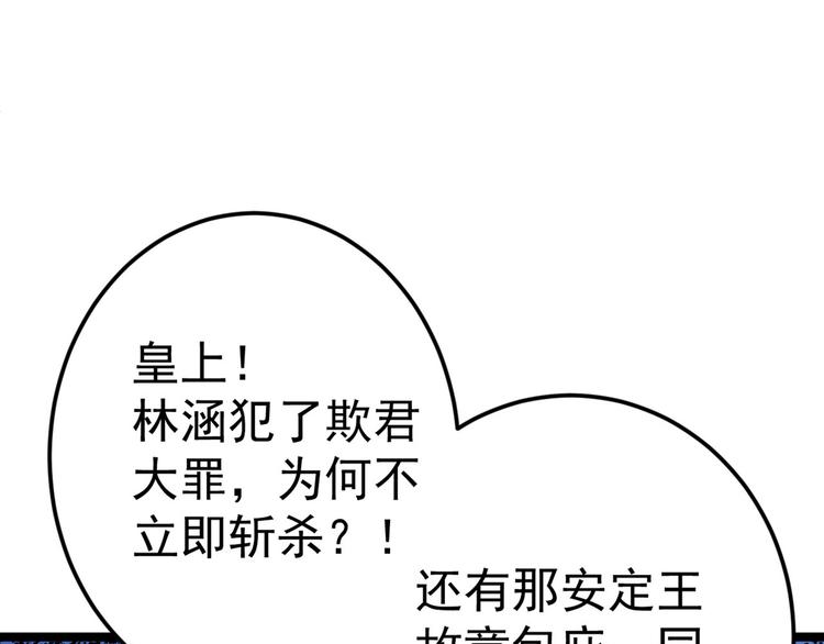 不识桃花只识君韩漫全集-第210话 做天牢里最靓的仔！无删减无遮挡章节图片 