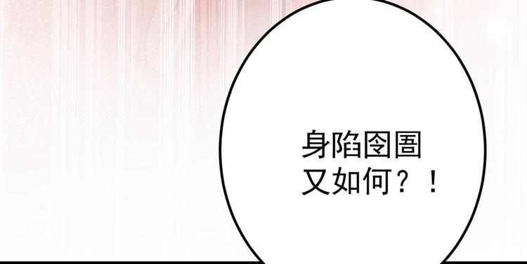 不识桃花只识君韩漫全集-第210话 做天牢里最靓的仔！无删减无遮挡章节图片 