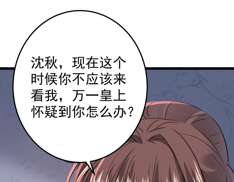 不识桃花只识君韩漫全集-第210话 做天牢里最靓的仔！无删减无遮挡章节图片 