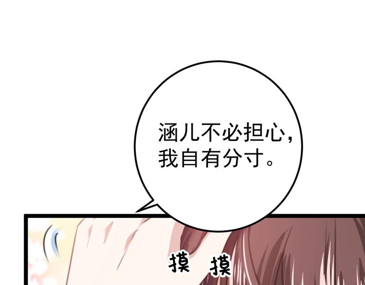 不识桃花只识君韩漫全集-第210话 做天牢里最靓的仔！无删减无遮挡章节图片 