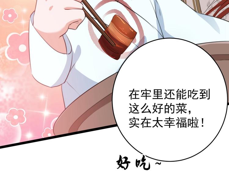 不识桃花只识君韩漫全集-第210话 做天牢里最靓的仔！无删减无遮挡章节图片 