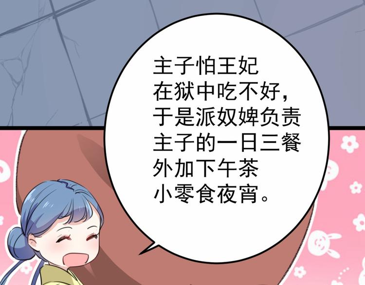 不识桃花只识君韩漫全集-第210话 做天牢里最靓的仔！无删减无遮挡章节图片 