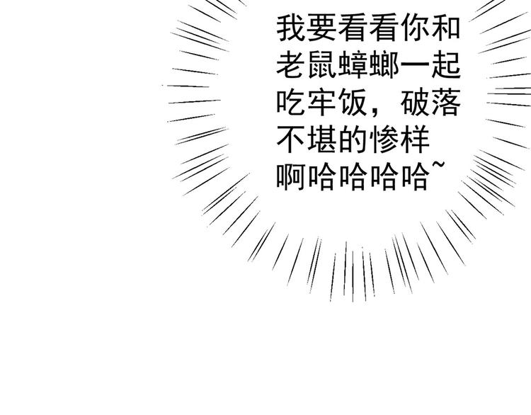 不识桃花只识君韩漫全集-第211话 揪住你的小辫子！无删减无遮挡章节图片 
