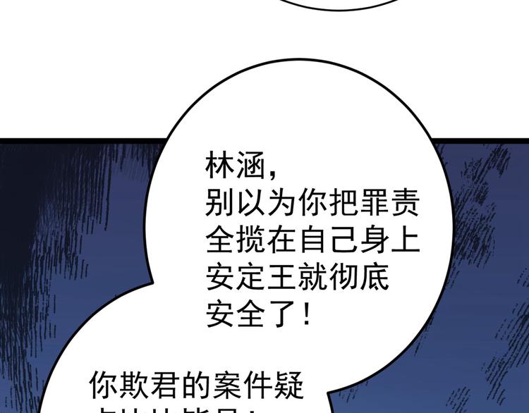 不识桃花只识君韩漫全集-第211话 揪住你的小辫子！无删减无遮挡章节图片 