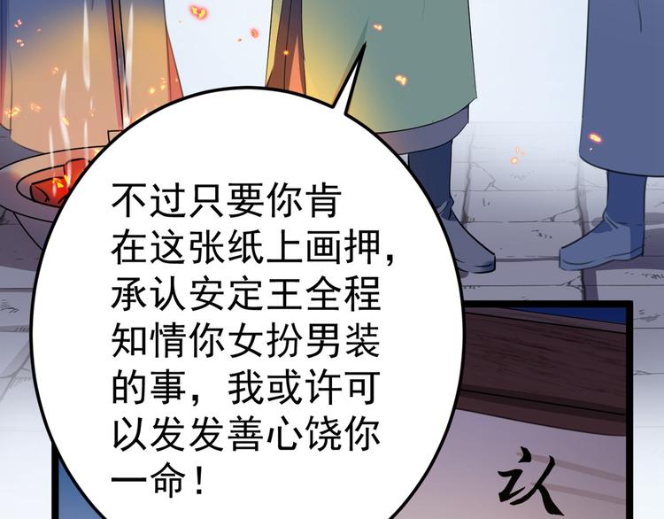 不识桃花只识君韩漫全集-第211话 揪住你的小辫子！无删减无遮挡章节图片 