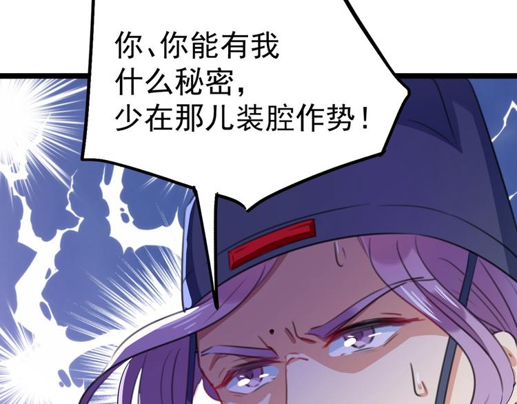 不识桃花只识君韩漫全集-第211话 揪住你的小辫子！无删减无遮挡章节图片 