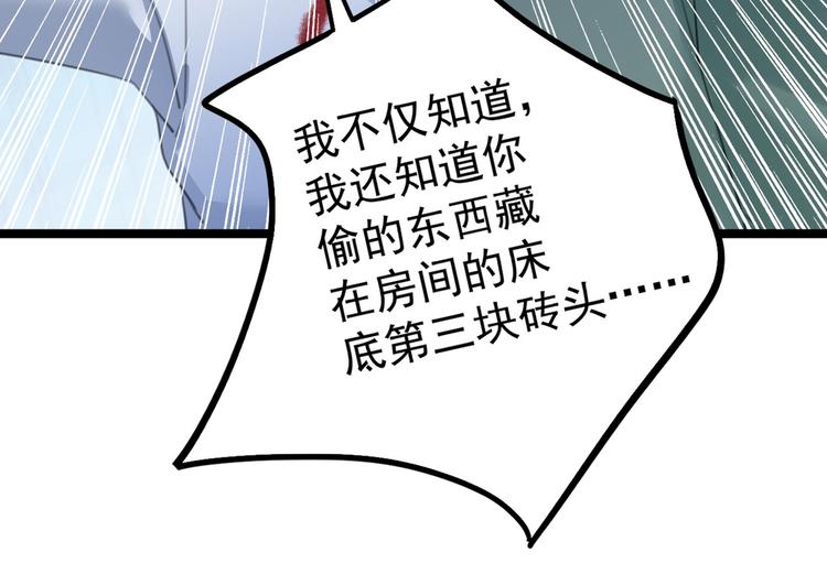 不识桃花只识君韩漫全集-第211话 揪住你的小辫子！无删减无遮挡章节图片 