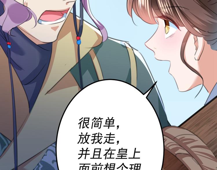 不识桃花只识君韩漫全集-第211话 揪住你的小辫子！无删减无遮挡章节图片 
