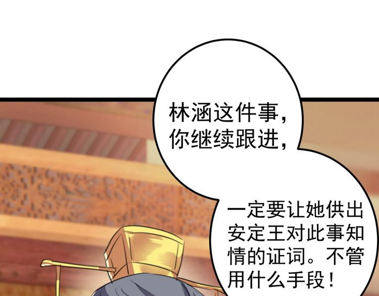 不识桃花只识君韩漫全集-第211话 揪住你的小辫子！无删减无遮挡章节图片 
