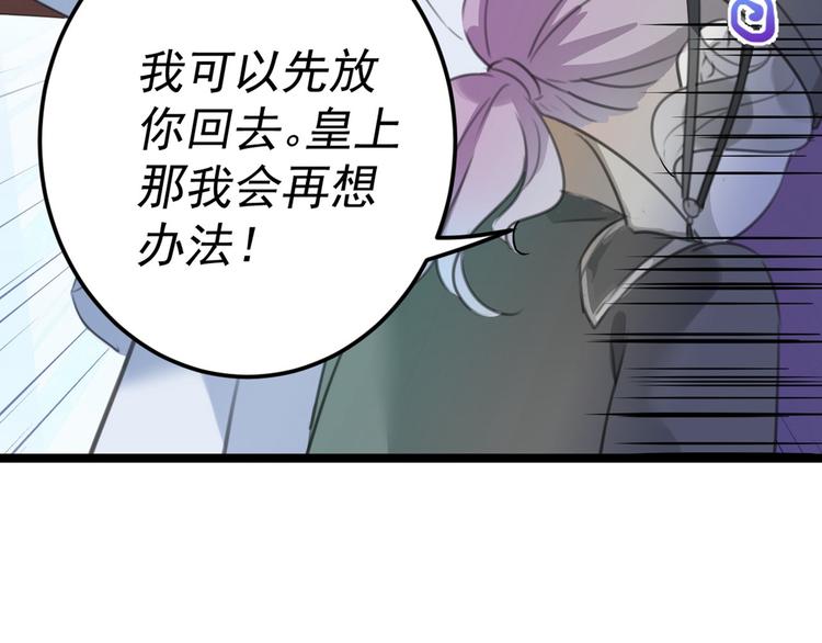 不识桃花只识君韩漫全集-第211话 揪住你的小辫子！无删减无遮挡章节图片 