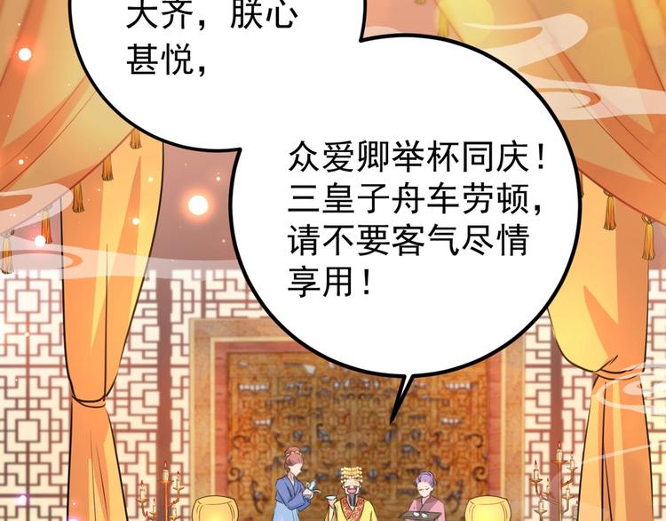 不识桃花只识君韩漫全集-第212话 西厥三皇子闪亮登场无删减无遮挡章节图片 