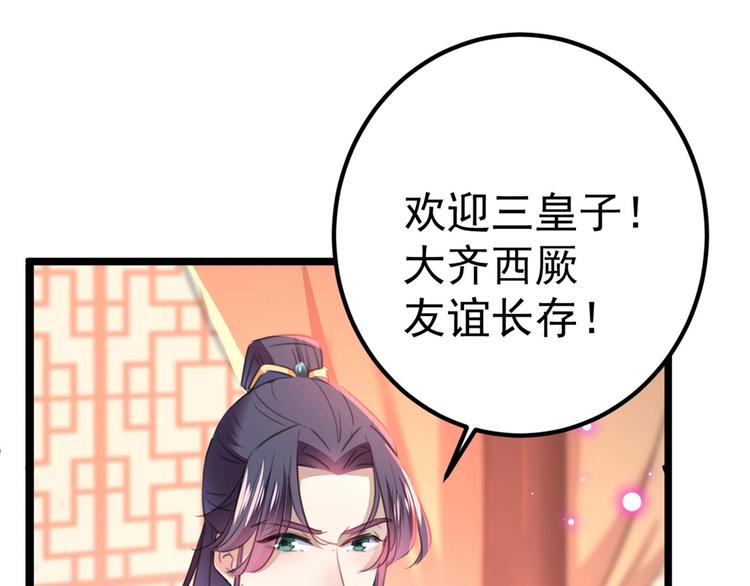 不识桃花只识君韩漫全集-第212话 西厥三皇子闪亮登场无删减无遮挡章节图片 