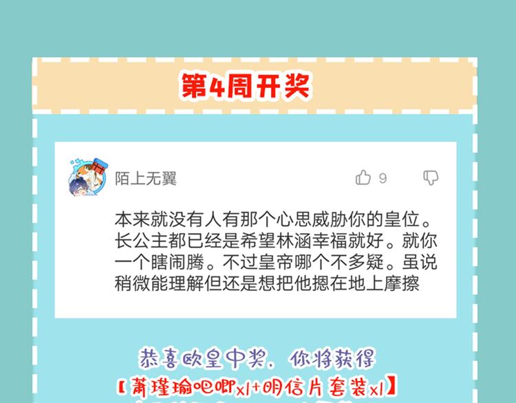 不识桃花只识君韩漫全集-第212话 西厥三皇子闪亮登场无删减无遮挡章节图片 
