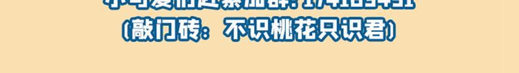 不识桃花只识君韩漫全集-第212话 西厥三皇子闪亮登场无删减无遮挡章节图片 