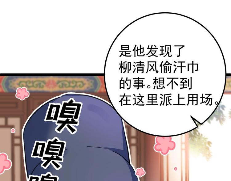 不识桃花只识君韩漫全集-第212话 西厥三皇子闪亮登场无删减无遮挡章节图片 
