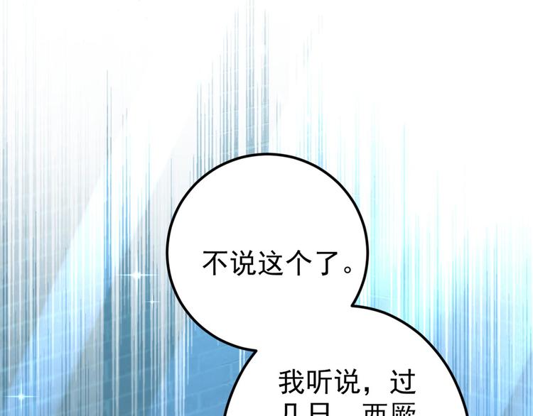 不识桃花只识君韩漫全集-第212话 西厥三皇子闪亮登场无删减无遮挡章节图片 