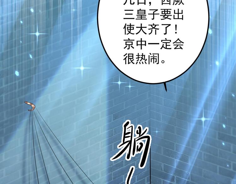 不识桃花只识君韩漫全集-第212话 西厥三皇子闪亮登场无删减无遮挡章节图片 