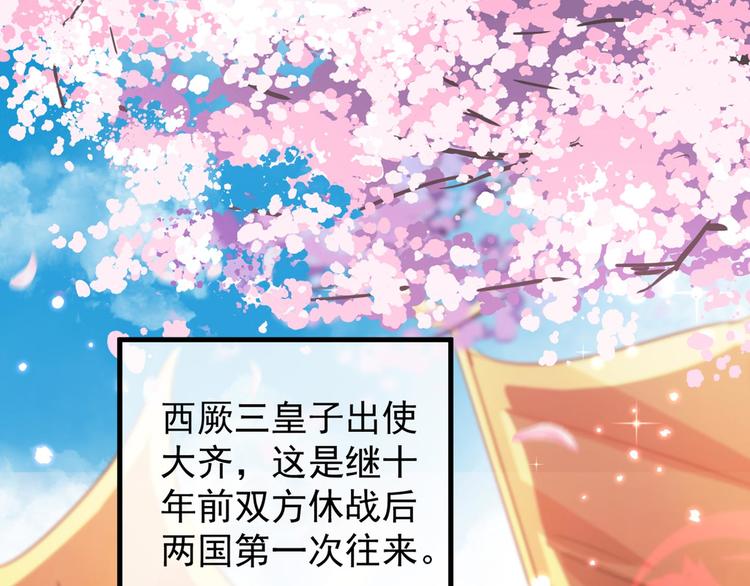 不识桃花只识君韩漫全集-第212话 西厥三皇子闪亮登场无删减无遮挡章节图片 