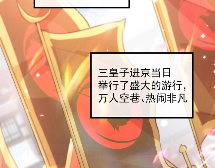 不识桃花只识君韩漫全集-第212话 西厥三皇子闪亮登场无删减无遮挡章节图片 