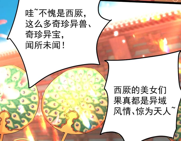 不识桃花只识君韩漫全集-第212话 西厥三皇子闪亮登场无删减无遮挡章节图片 