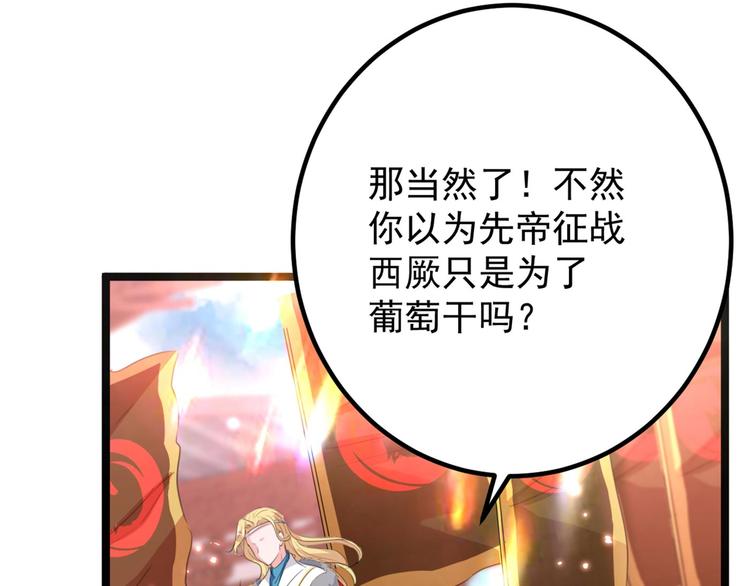 不识桃花只识君韩漫全集-第212话 西厥三皇子闪亮登场无删减无遮挡章节图片 