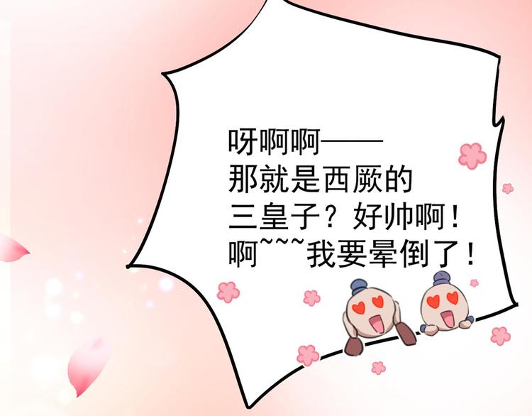 不识桃花只识君韩漫全集-第212话 西厥三皇子闪亮登场无删减无遮挡章节图片 