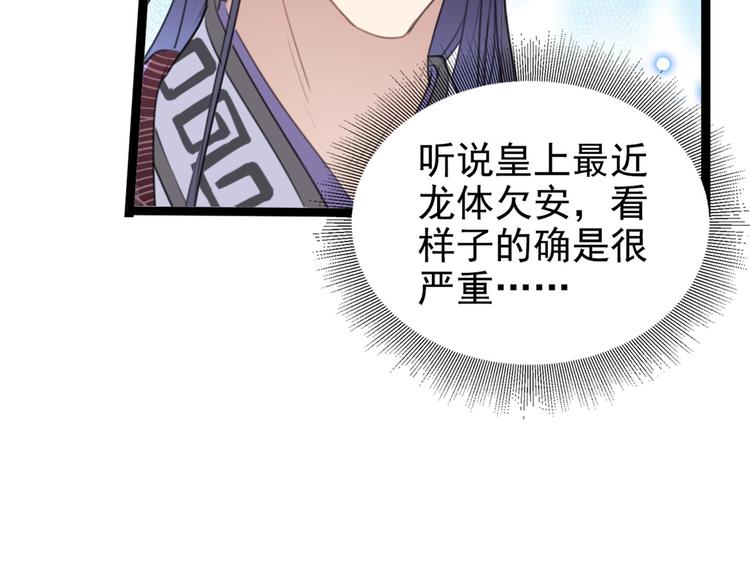 不识桃花只识君韩漫全集-第212话 西厥三皇子闪亮登场无删减无遮挡章节图片 