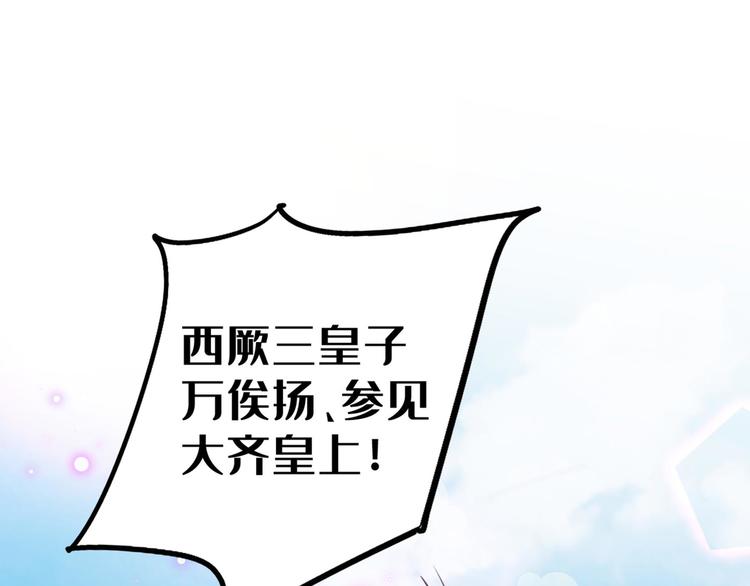 不识桃花只识君韩漫全集-第212话 西厥三皇子闪亮登场无删减无遮挡章节图片 