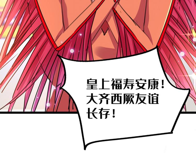 不识桃花只识君韩漫全集-第212话 西厥三皇子闪亮登场无删减无遮挡章节图片 