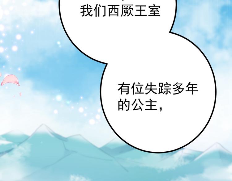 不识桃花只识君韩漫全集-第213话 寻回失散的西厥公主无删减无遮挡章节图片 