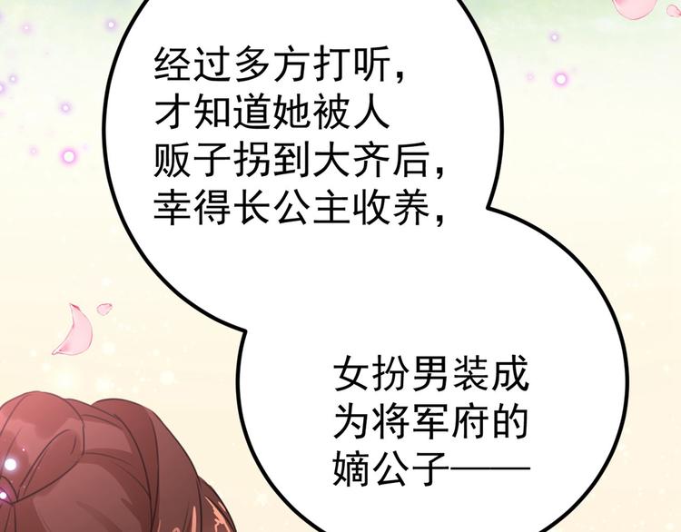 不识桃花只识君韩漫全集-第213话 寻回失散的西厥公主无删减无遮挡章节图片 