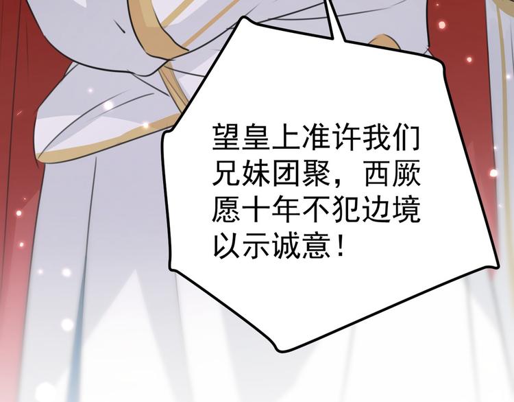 不识桃花只识君韩漫全集-第213话 寻回失散的西厥公主无删减无遮挡章节图片 