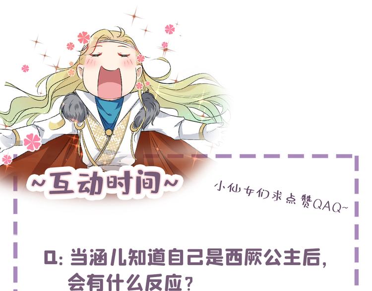不识桃花只识君韩漫全集-第213话 寻回失散的西厥公主无删减无遮挡章节图片 