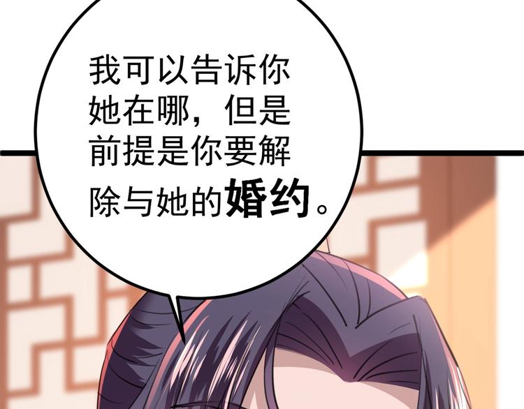 不识桃花只识君韩漫全集-第213话 寻回失散的西厥公主无删减无遮挡章节图片 