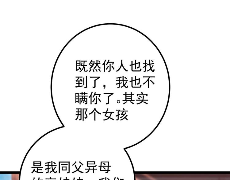 不识桃花只识君韩漫全集-第213话 寻回失散的西厥公主无删减无遮挡章节图片 