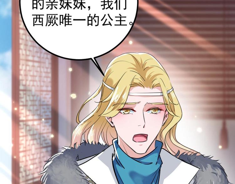 不识桃花只识君韩漫全集-第213话 寻回失散的西厥公主无删减无遮挡章节图片 