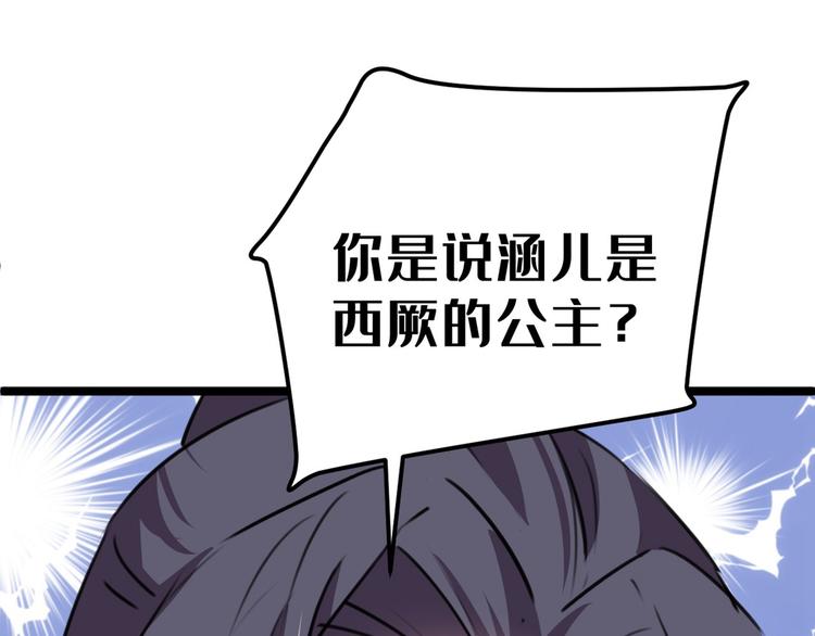 不识桃花只识君韩漫全集-第213话 寻回失散的西厥公主无删减无遮挡章节图片 