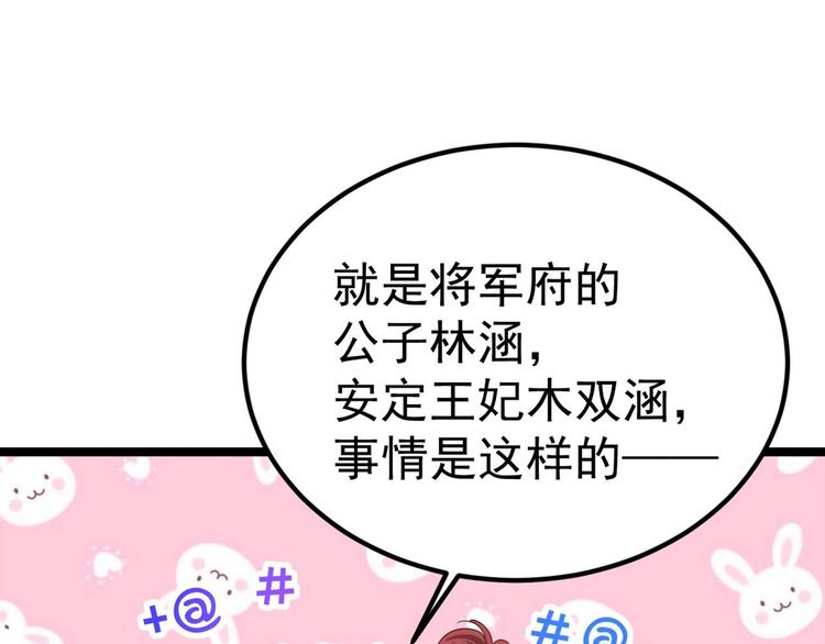 不识桃花只识君韩漫全集-第213话 寻回失散的西厥公主无删减无遮挡章节图片 