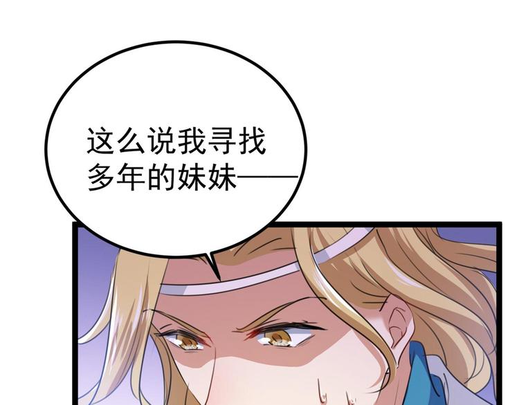 不识桃花只识君韩漫全集-第213话 寻回失散的西厥公主无删减无遮挡章节图片 