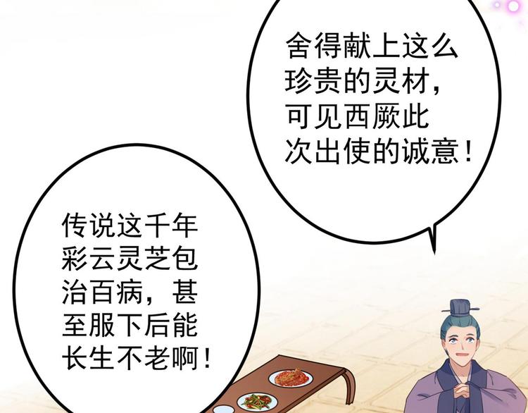 不识桃花只识君韩漫全集-第213话 寻回失散的西厥公主无删减无遮挡章节图片 
