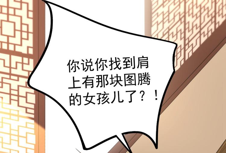 不识桃花只识君韩漫全集-第213话 寻回失散的西厥公主无删减无遮挡章节图片 