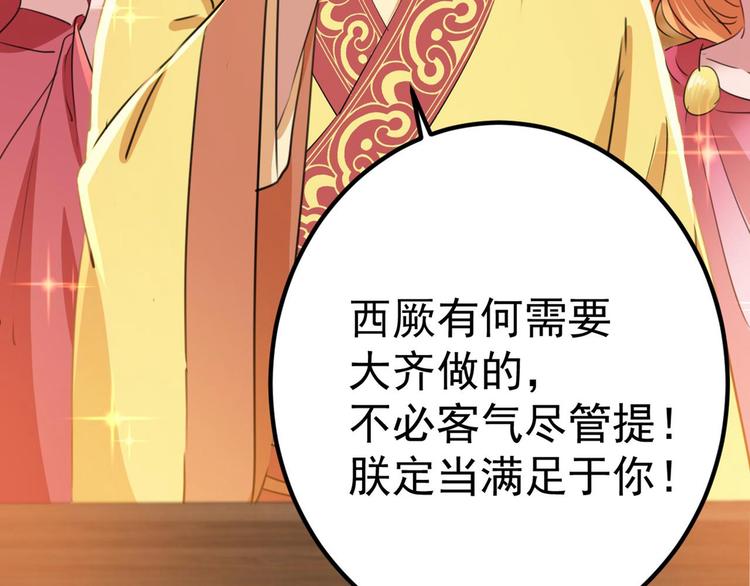 不识桃花只识君韩漫全集-第213话 寻回失散的西厥公主无删减无遮挡章节图片 