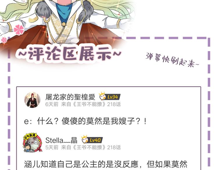 不识桃花只识君韩漫全集-第214话 妹在哪里？！无删减无遮挡章节图片 