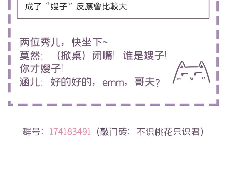 不识桃花只识君韩漫全集-第214话 妹在哪里？！无删减无遮挡章节图片 