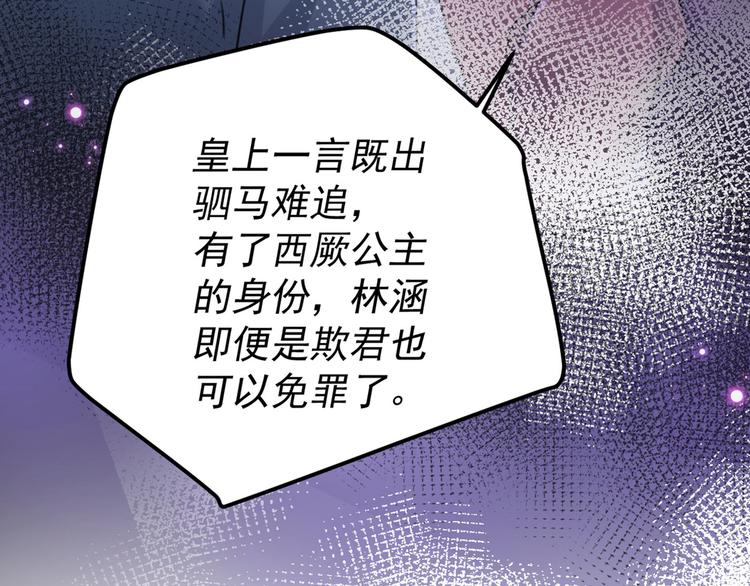 不识桃花只识君韩漫全集-第214话 妹在哪里？！无删减无遮挡章节图片 