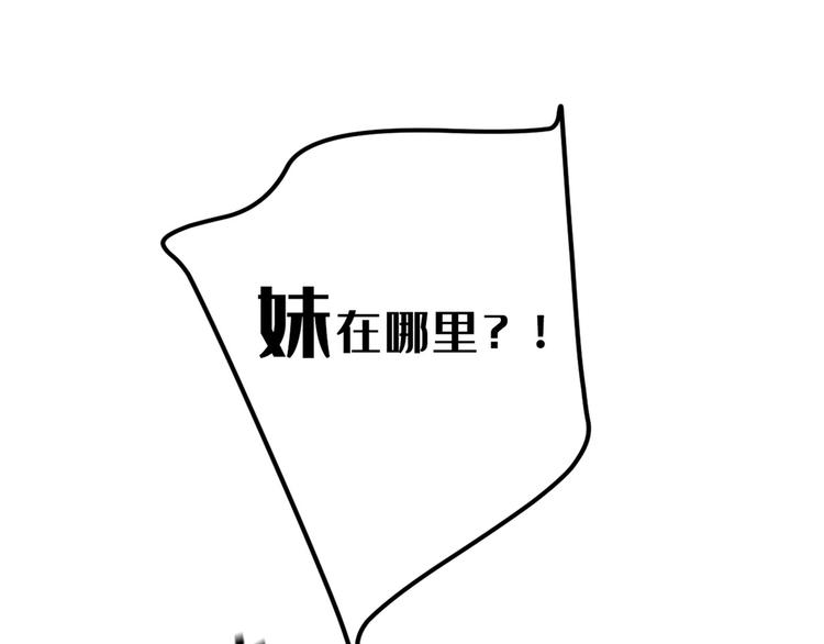 不识桃花只识君韩漫全集-第214话 妹在哪里？！无删减无遮挡章节图片 