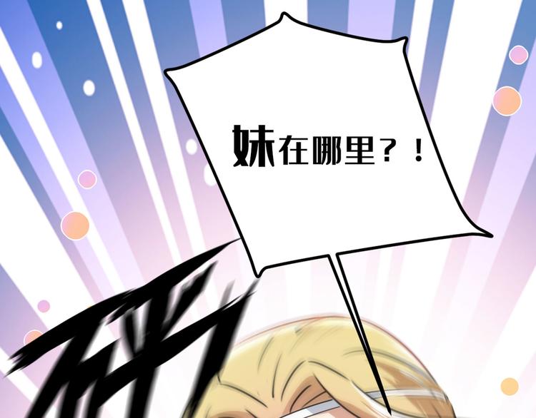 不识桃花只识君韩漫全集-第214话 妹在哪里？！无删减无遮挡章节图片 