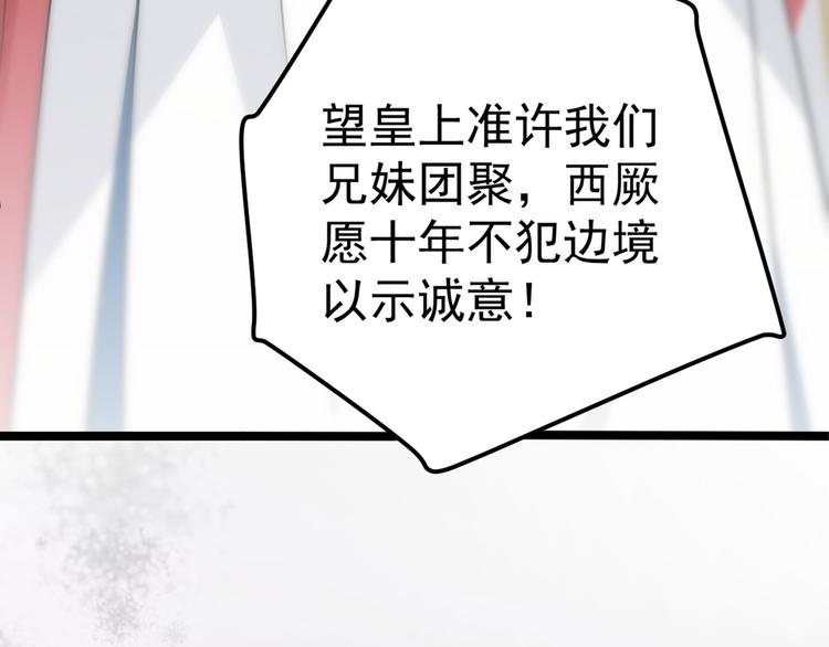 不识桃花只识君韩漫全集-第214话 妹在哪里？！无删减无遮挡章节图片 