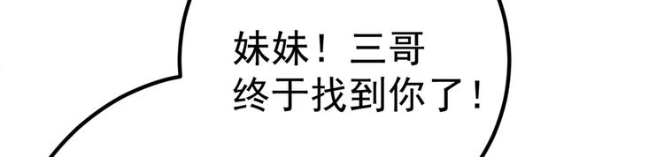 不识桃花只识君韩漫全集-第214话 妹在哪里？！无删减无遮挡章节图片 